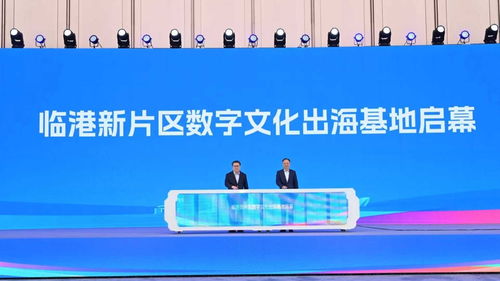 千万元资金与算力补贴就位，临港启动数字文化出海战略新篇章